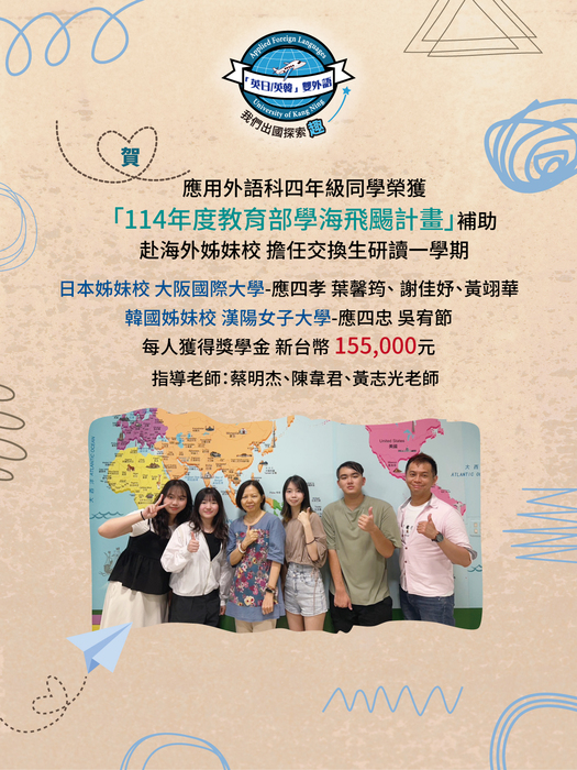 2025學海飛揚計畫