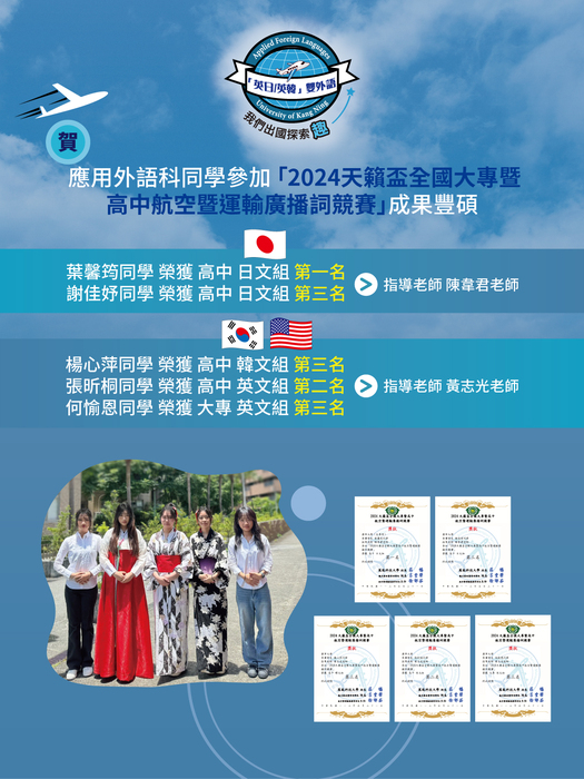 🎉2025天籟盃全國大專暨高中航空暨運輸廣播詞競賽