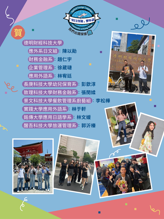 113畢業生升學榜單3