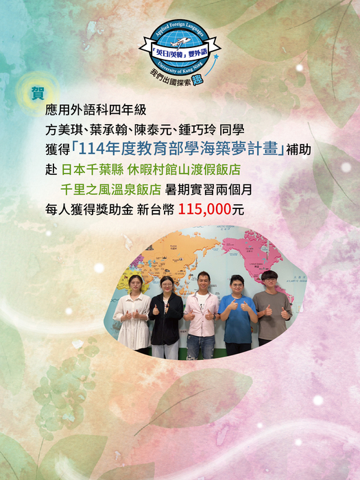 2025學海築夢計畫