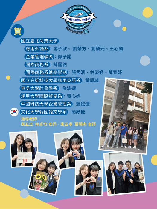 113畢業生升學榜單 1